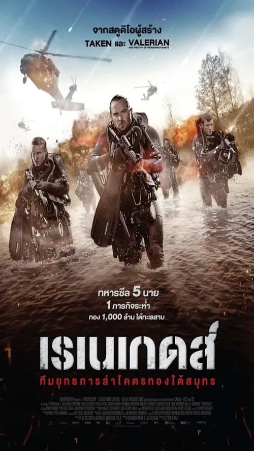 ดูหนังออนไลน์ฟรี ทีมยุทธการล่าโคตรทองใต้สมุทร Renegades (2017)