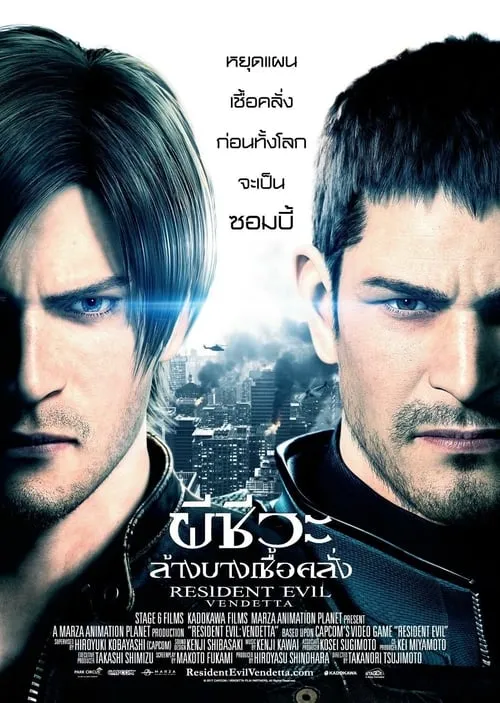 ดูหนังออนไลน์ฟรี ผีชีวะ ล้างบางเชื้อคลั่ง Resident Evil: Vendetta (2017)