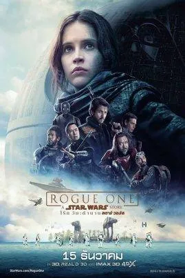 ดูหนังออนไลน์ฟรี โร้ค วัน: ตำนานสตาร์ วอร์ส Rogue One: A Star Wars Story (2016)