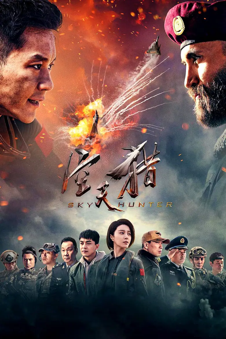 ดูหนังออนไลน์ฟรี สกาย ฮันเตอร์ ฝูงบินเกียรติยศ Sky Hunter (2017)
