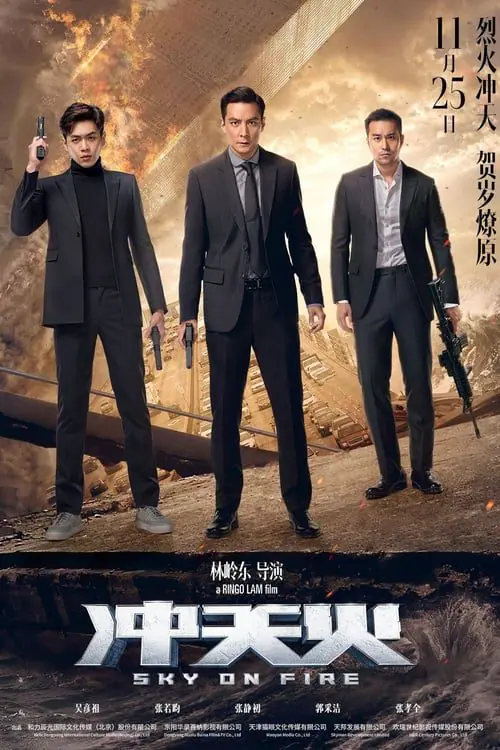 ดูหนังออนไลน์ฟรี ทะลุจุดเดือด Sky On Fire (2016)