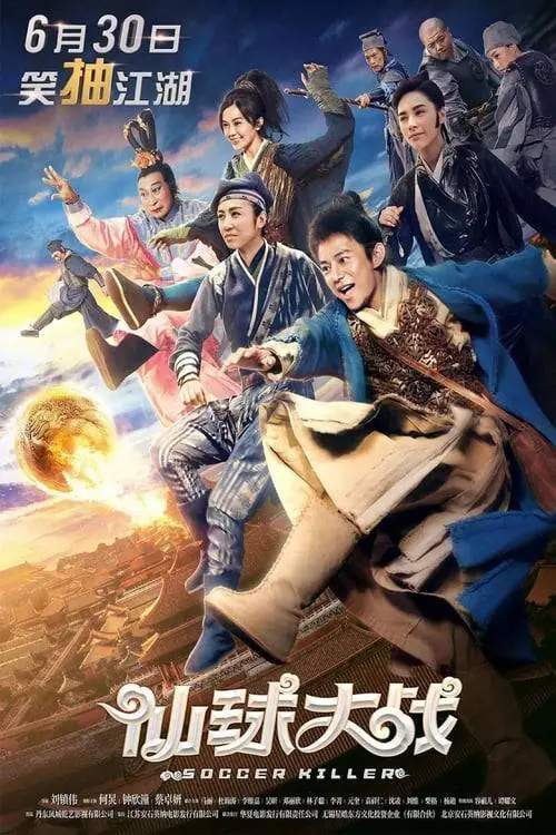 ดูหนังออนไลน์ฟรี ซ็อคเกอร์ คิลเลอร์ Soccer Killer (2017)