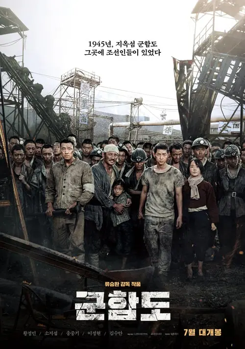 ดูหนังออนไลน์ฟรี เดอะ แบทเทิลชิป ไอส์แลนด์ The Battleship Island (2017)