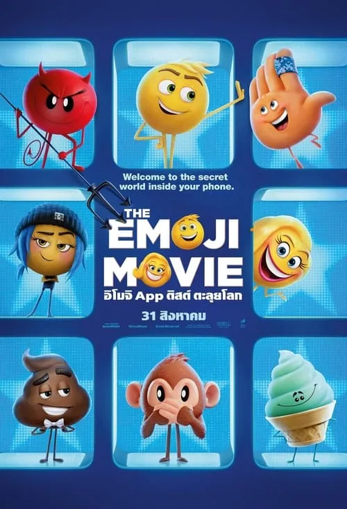 ดูหนังออนไลน์ฟรี อิโมจิ แอ๊พติสต์ตะลุยโลก The Emoji Movie (2017)