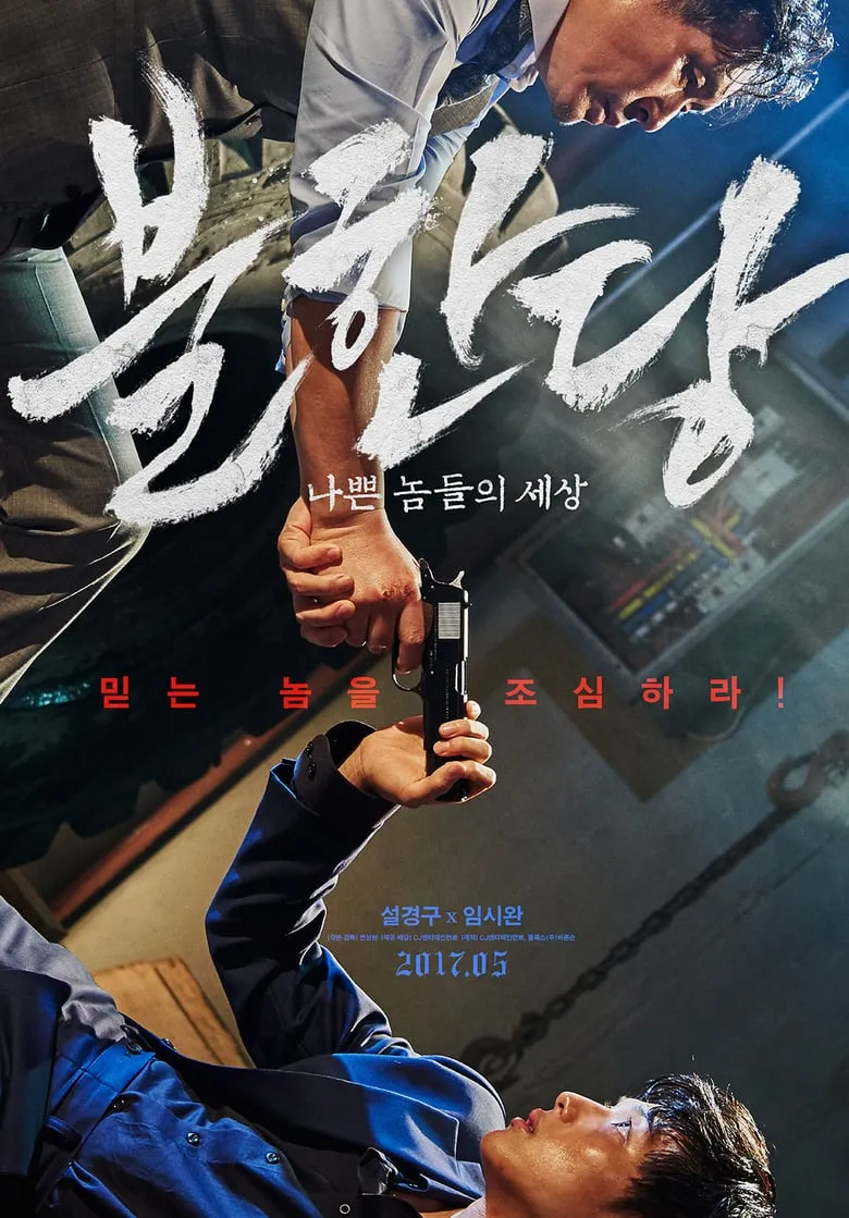 ดูหนังออนไลน์ฟรี แก๊งค์ระห่ำ โหดทะลุพิกัด The Merciless (2017)