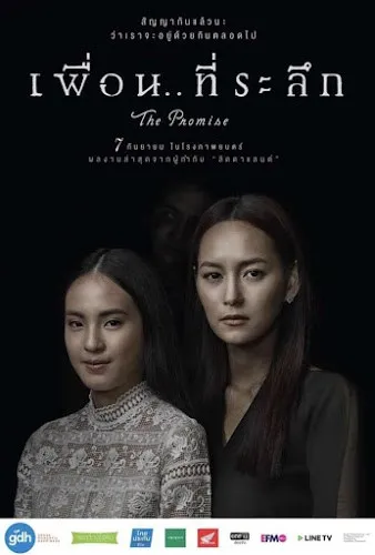 ดูหนังออนไลน์ฟรี เพื่อน..ที่ระลึก The Promise (2017)