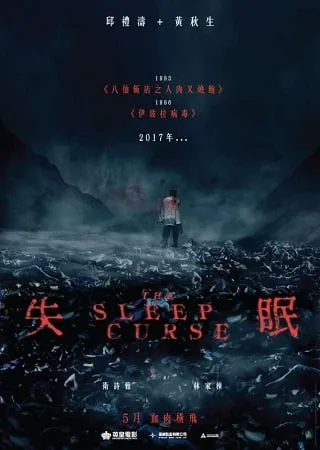 ดูหนังออนไลน์ฟรี คำสาปการนอน The Sleep Curse (2017)