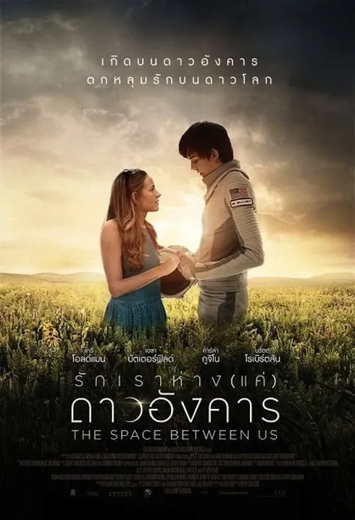ดูหนังออนไลน์ฟรี รักเราห่าง(เเค่)ดาวอังคาร The Space Between Us (2017)