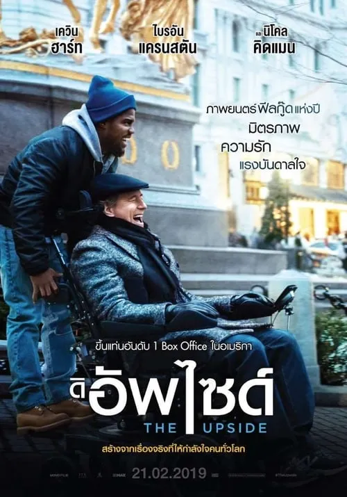 ดูหนังออนไลน์ฟรี ดิ อัพไซด์ The Upside (2017)