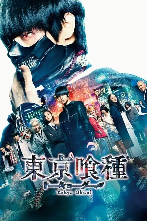 ดูหนังออนไลน์ฟรี คนพันธุ์กูล Tokyo Ghoul (2017)