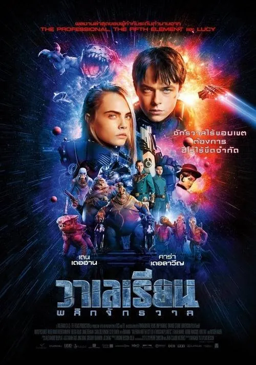 ดูหนังออนไลน์ฟรี วาเลเรียน พลิกจักรวาล Valerian and the City of a Thousand Planets (2017)