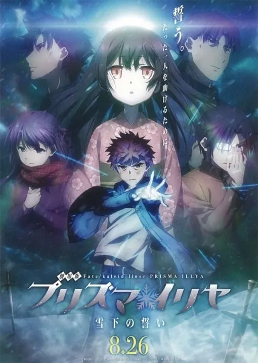 ดูหนังออนไลน์ฟรี คำสาบานใต้หิมะ kaleid liner Prisma Illya : Oath Under Snow (2017)