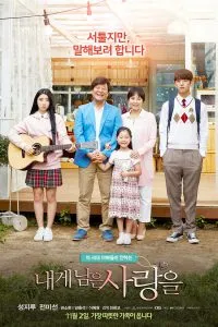 ดูหนังออนไลน์ฟรี ความรักที่เหลือ…ขอให้เราได้ไหม? The Love That’s Left (2017)