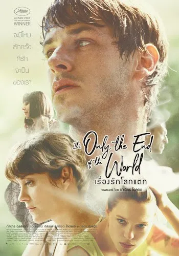 ดูหนังออนไลน์ฟรี เรื่องรักโลกแตก It’s Only The End Of The World (2016)